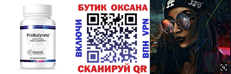 Бутират 1.4BDO  Купить где  Лермонтов 
